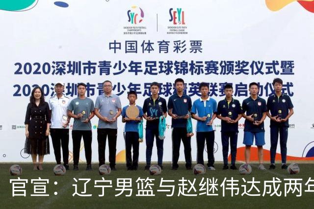 官宣：辽宁男篮与赵继伟达成两年D类合同续约